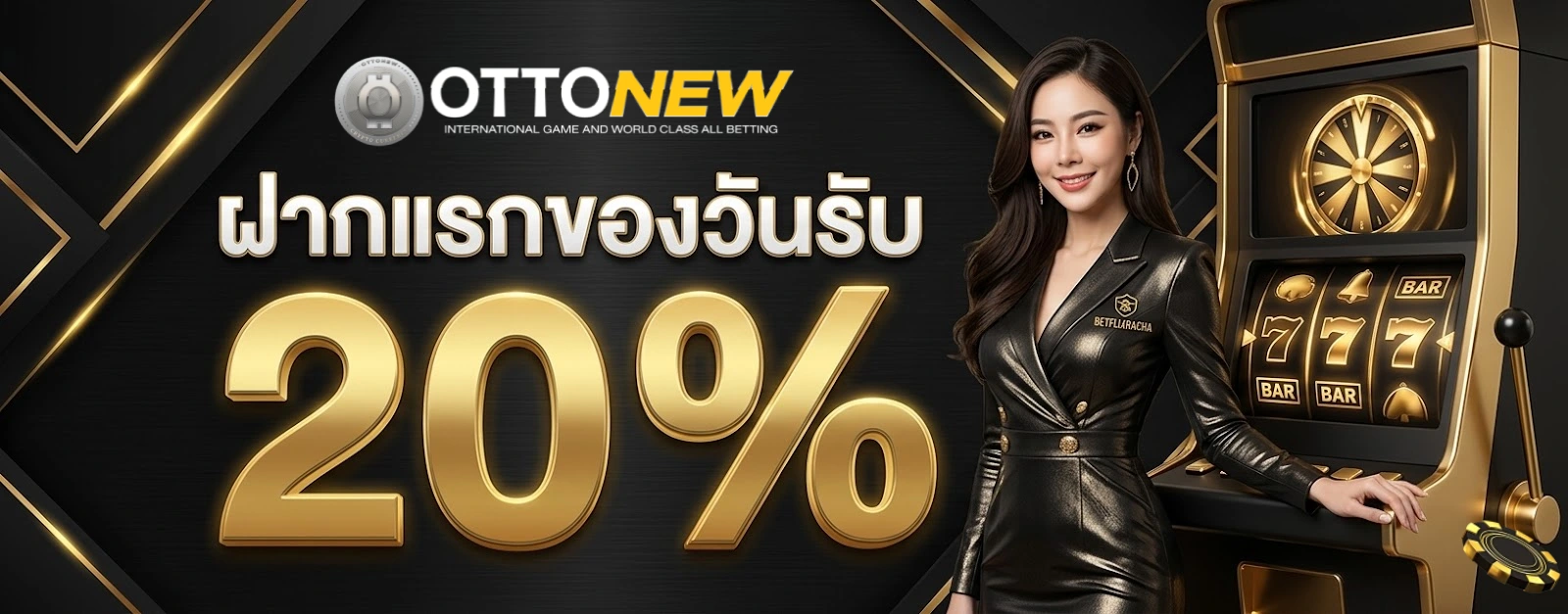 โปรโมชั่นOTTONEW